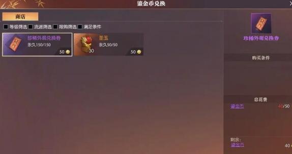 逆水寒手游鎏金币怎么获得