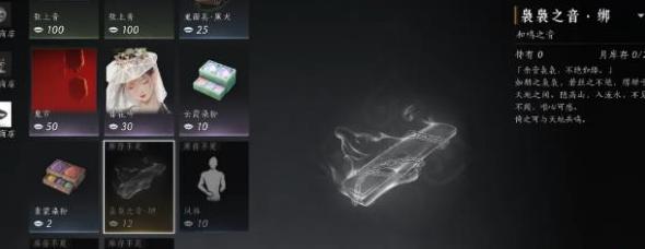 燕云十六声袅袅之音怎么获得 燕云十六声袅袅之音获取攻略