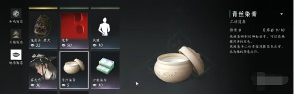 燕云十六声染色道具购买指南