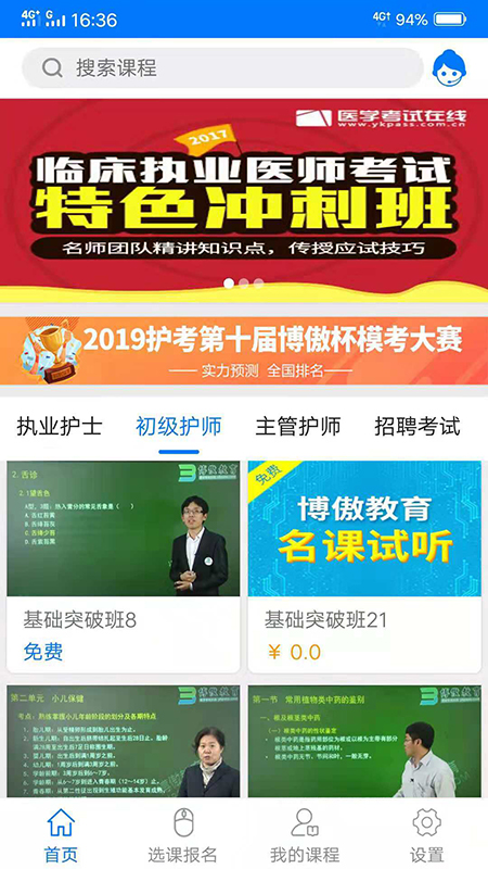 医学教育平台