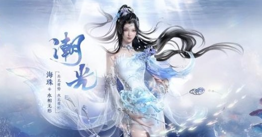 逆水寒手游潮光核心机制