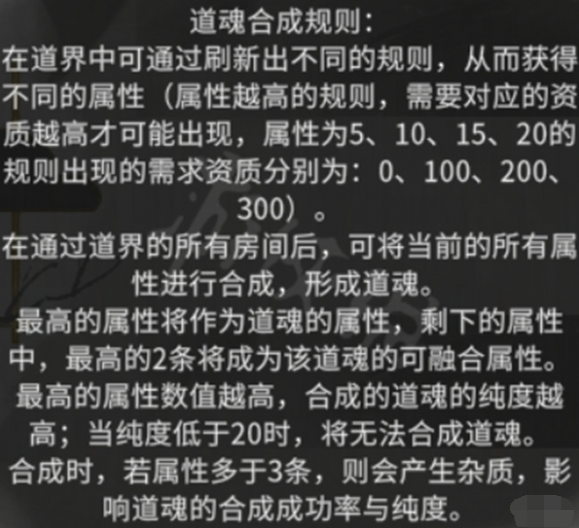 鬼谷八荒道魂搭配技巧