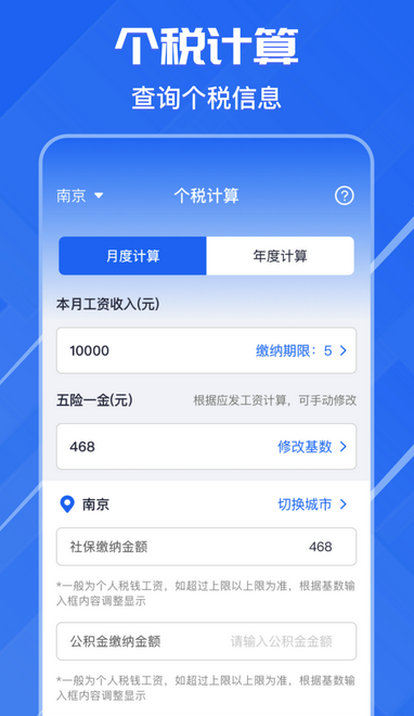 个税申报汇算工具
