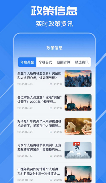 个税计算助手