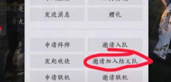 邀请好友