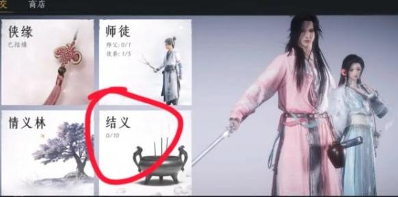 结义界面展示