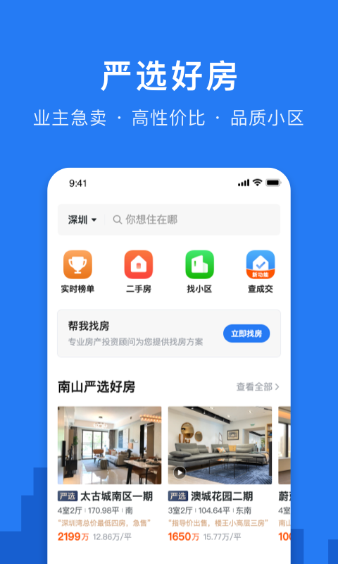 小鹿选房应用界面