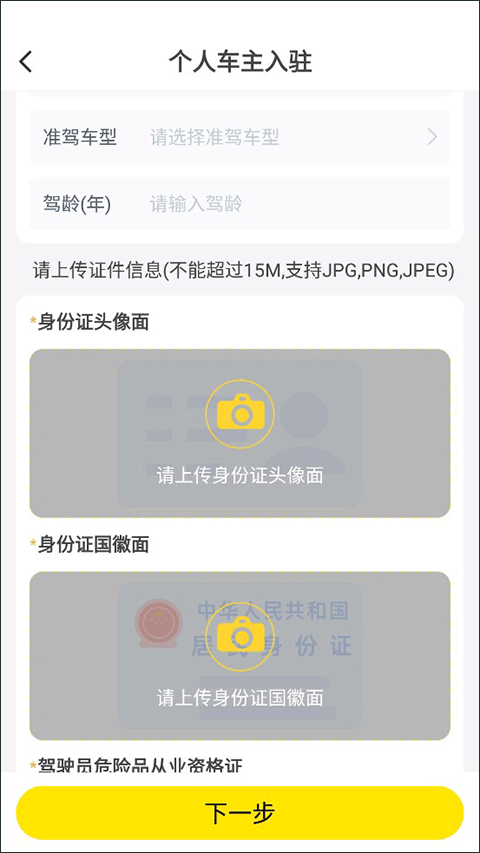 危司机入驻流程图三