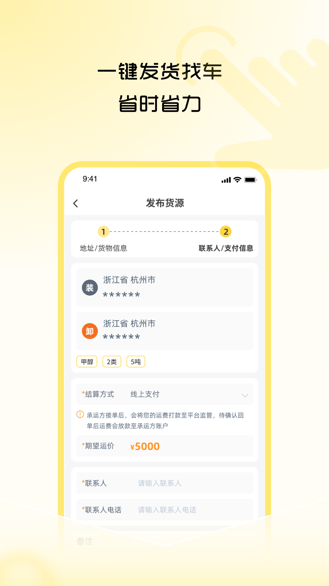 危司机智能运输平台