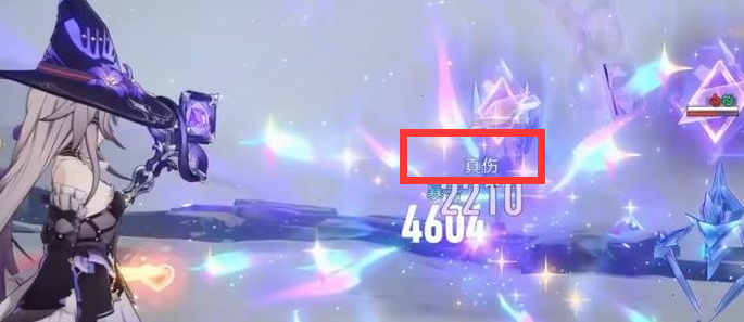 崩坏星穹铁道真实伤害机制