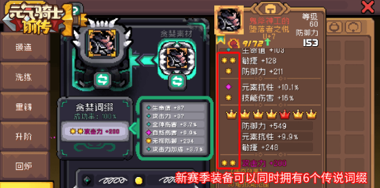 元气骑士前传装备强化演示