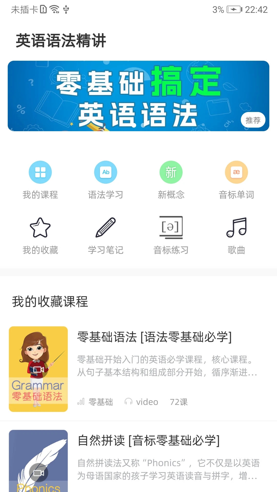 英语语法精讲学习界面
