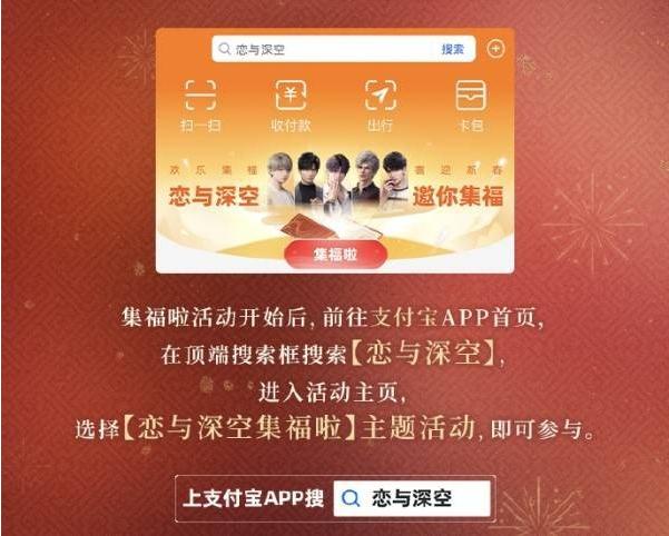 恋与深空怎么集福卡 集福卡活动页面