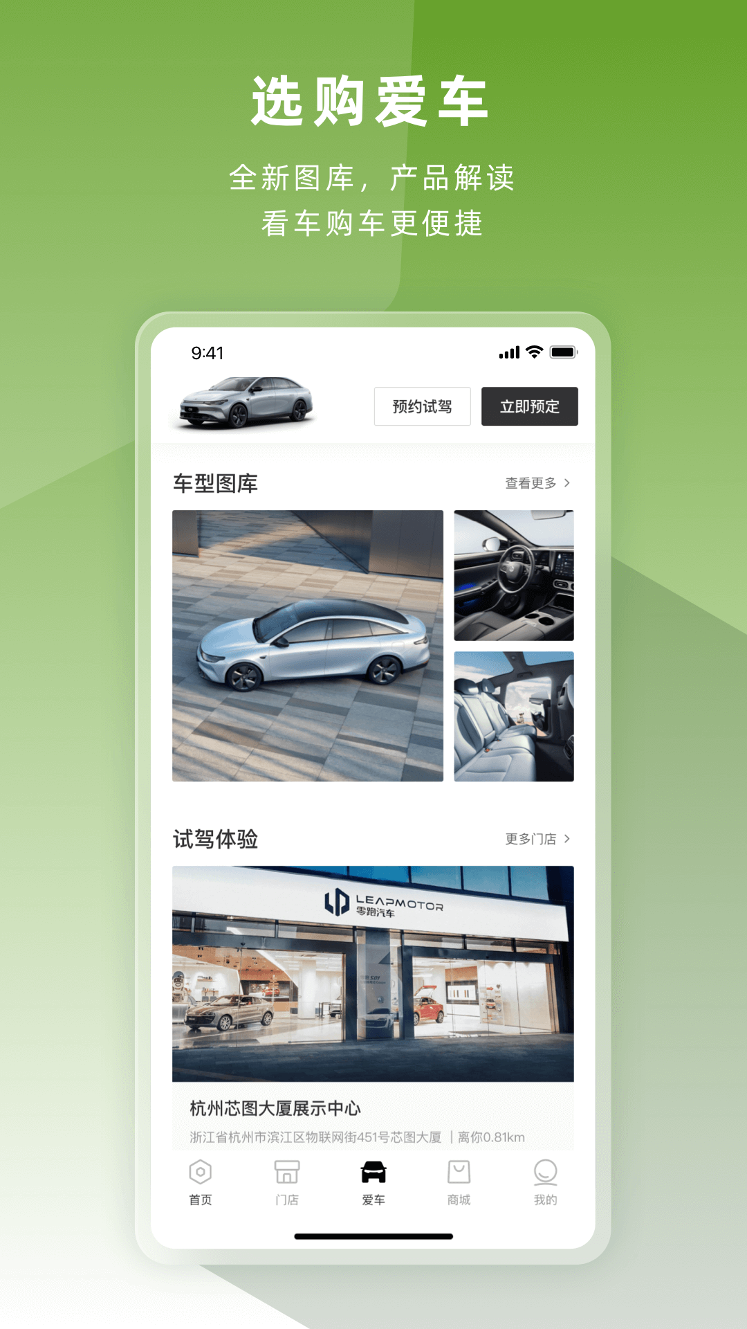 零跑电动汽车