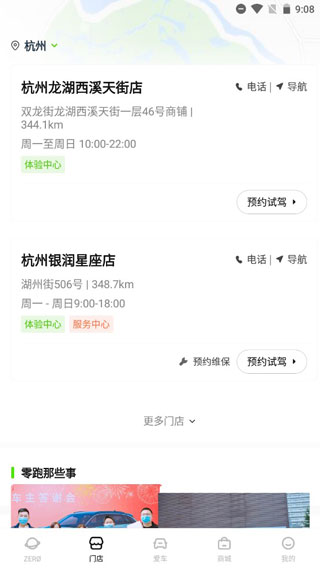 零跑充电站点