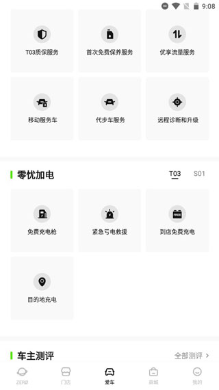 零跑预约服务