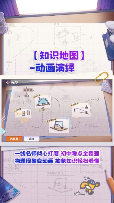 妙懂物理功能展示