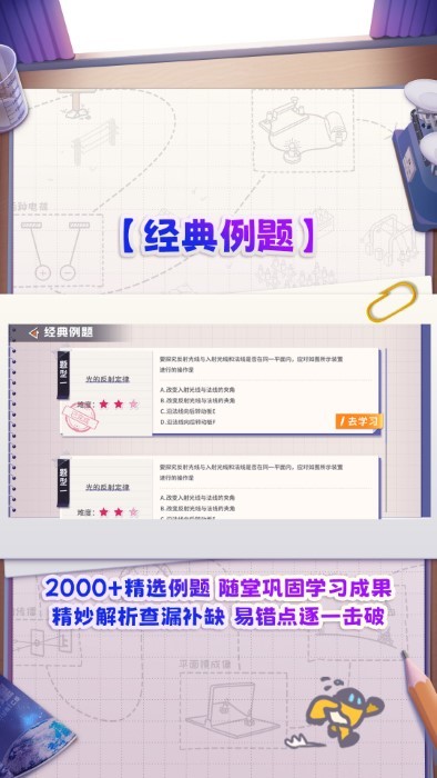 妙懂物理学习界面