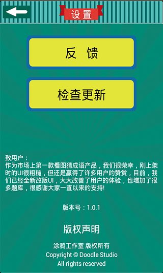 成语学习互动平台