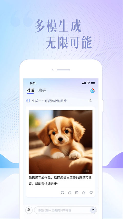 智能生活助手