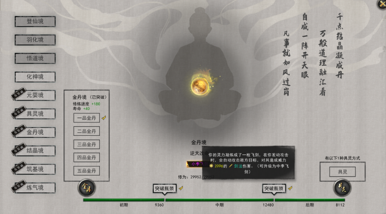 鬼谷八荒金丹晋级方法