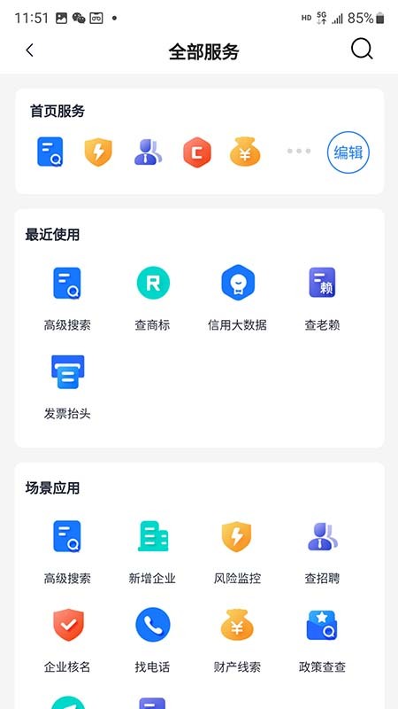企业信息查询平台