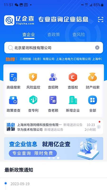 商业情报分析平台