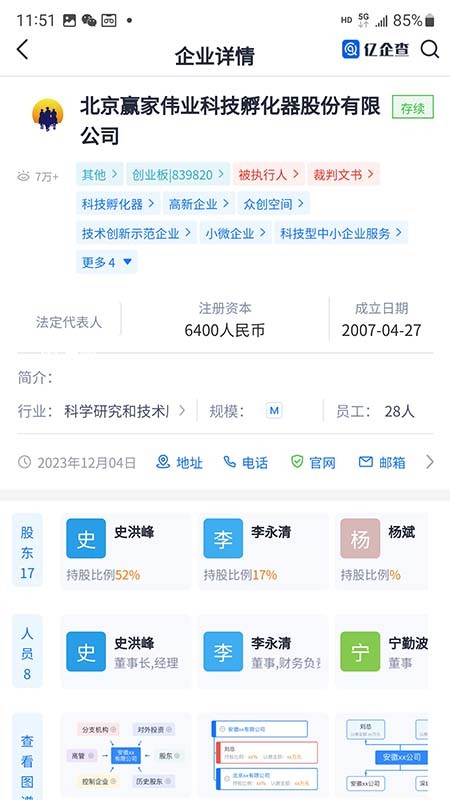 企业信用评估工具