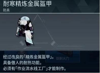 耐寒金属盔甲效果演示