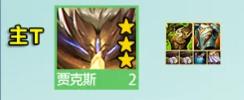 金铲铲之战8天神刀妹阵容搭配