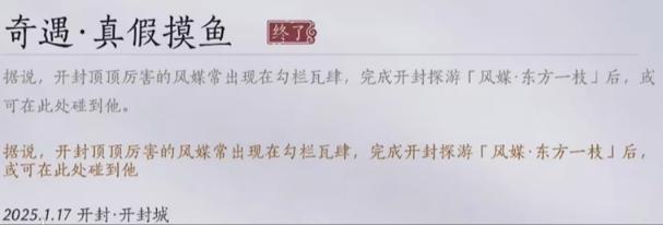 燕云十六声真假摸鱼奇遇攻略