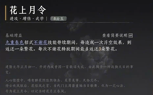 燕云十六声牵丝玉流派心法怎么选 燕云十六声牵丝玉流派心法怎么选