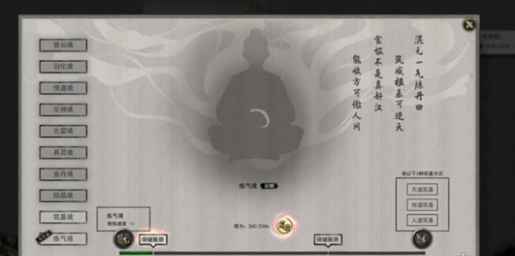 鬼谷八荒炼气中期突破方法