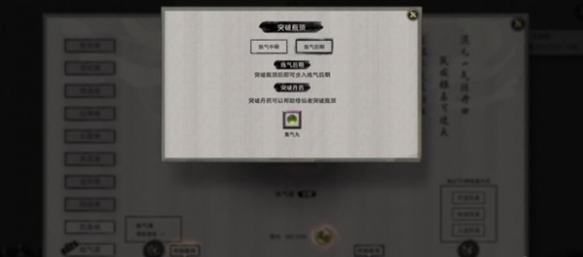 鬼谷八荒炼气中期突破方法