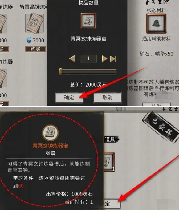 鬼谷八荒青冥玄钟炼器谱获取方法