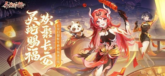 蛇年神兽红瑶技能展示