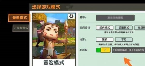 迷你世界地形码使用方法