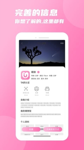 征婚信息发布界面