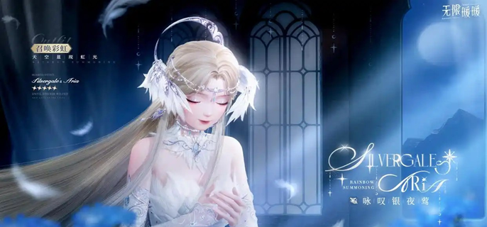 无限暖暖银夜莺需要哪些材料 无限暖暖银夜莺需要哪些材料