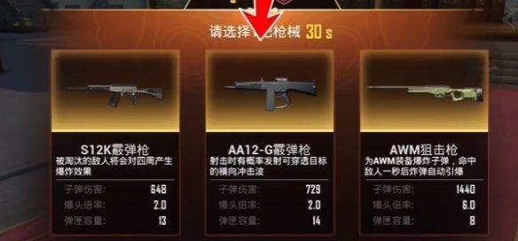 AA12-G武器展示