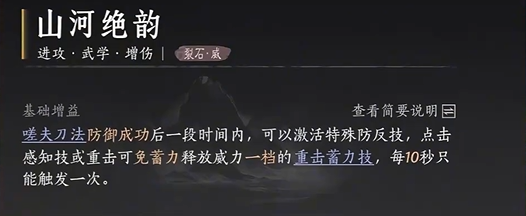 燕云十六声裂石威流派心法搭配 燕云十六声裂石威流派心法搭配