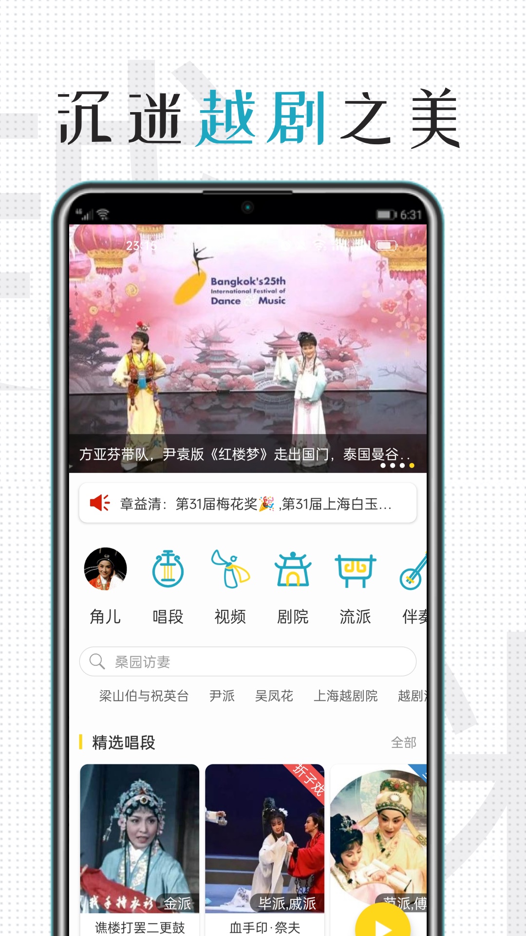 越剧迷戏曲软件