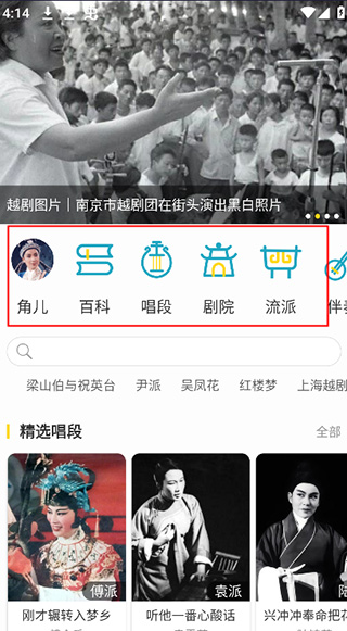 越剧迷使用教程