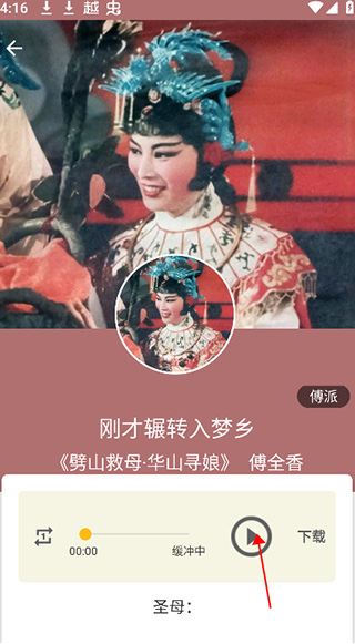 越剧迷音频播放