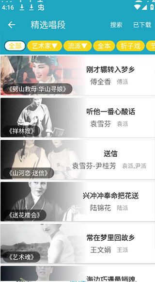 越剧迷播放界面