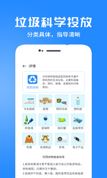 垃圾分类助手