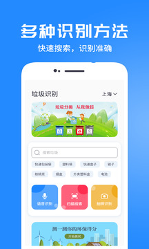 垃圾分类助手