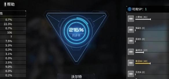 艾塔纪元同步率加点技巧