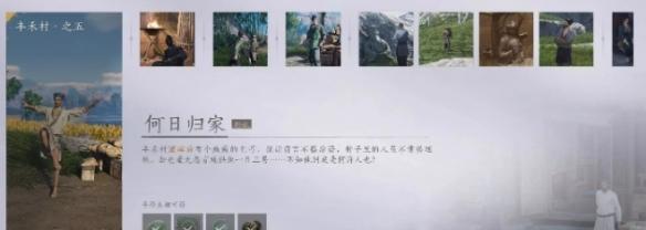 燕云十六声丰禾村任务攻略