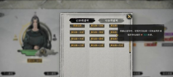 鬼谷八荒道号获取方法